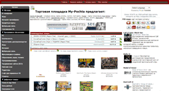 Desktop Screenshot of my-pochta.ru