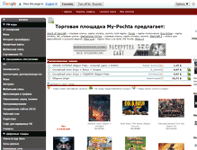 Tablet Screenshot of my-pochta.ru